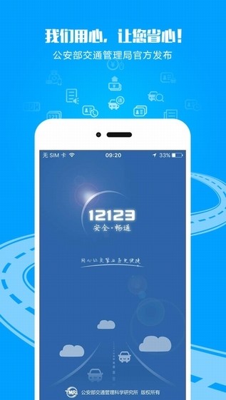 交管12123 app