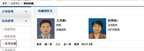 114名医导航