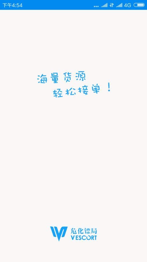 危化镖局app_危化镖局app攻略_危化镖局app下载