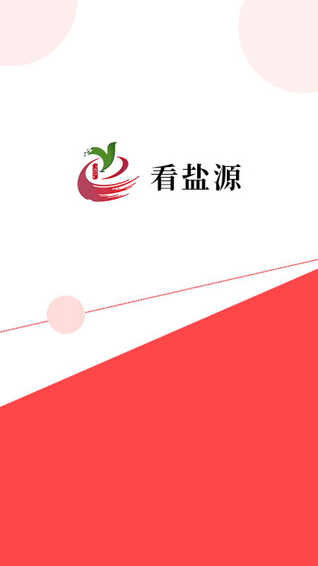 看盐源app