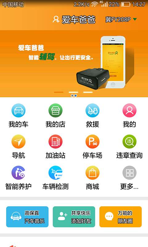 爱车爸爸助驾版下载_爱车爸爸助驾版下载iOS游戏下载_爱车爸爸助驾版下载破解版下载