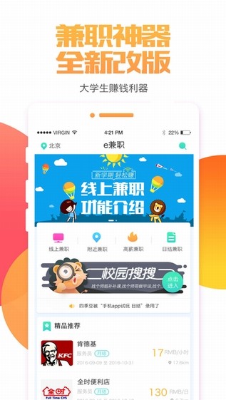 e兼职app