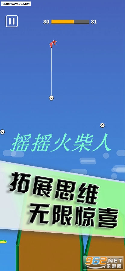 摇摇火柴人ios版