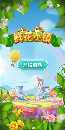 鲜花小镇破解版无限钻石水滴
