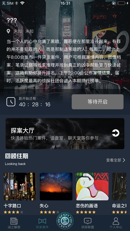 crimaster犯罪大师