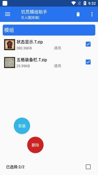 饥荒模组助手下载手机版_饥荒模组助手APP版下载v3.9.8.0308 手机版
