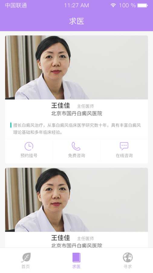 白癜风求医app_白癜风求医appapp下载_白癜风求医app安卓版下载V1.0
