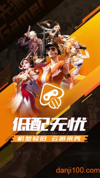 腾讯先锋app下载安装_腾讯先锋云游戏官方下载v4.5.3.2032102 手机版