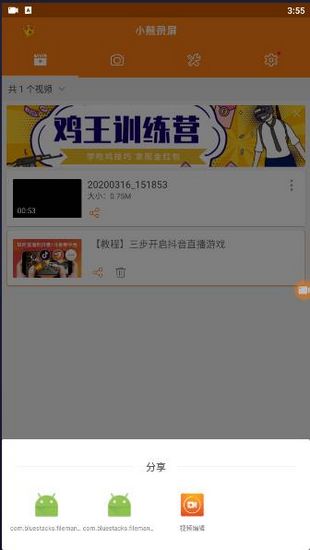 小熊录屏图片
