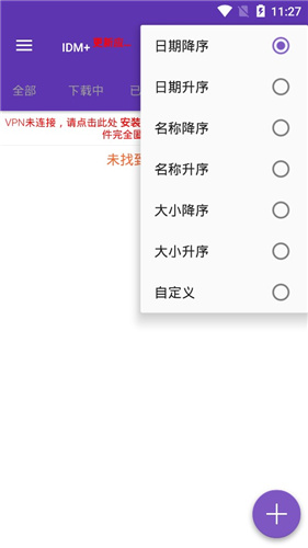 idm+安卓破解版下载_idm+安卓破解版下载中文版下载_idm+安卓破解版下载中文版