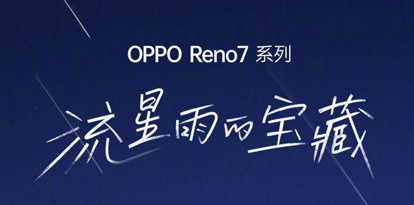 oppo流星雨的宝藏怎么玩？流星雨的宝藏活动奖励大全[多图]图片1