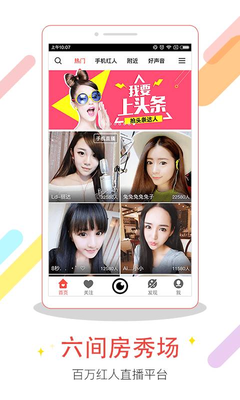 六间房秀场-视频直播app_六间房秀场-视频直播app电脑版下载