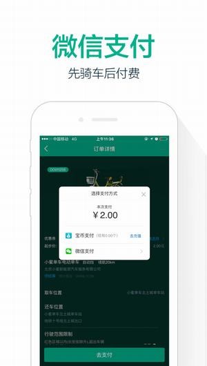 小蜜单车app下载