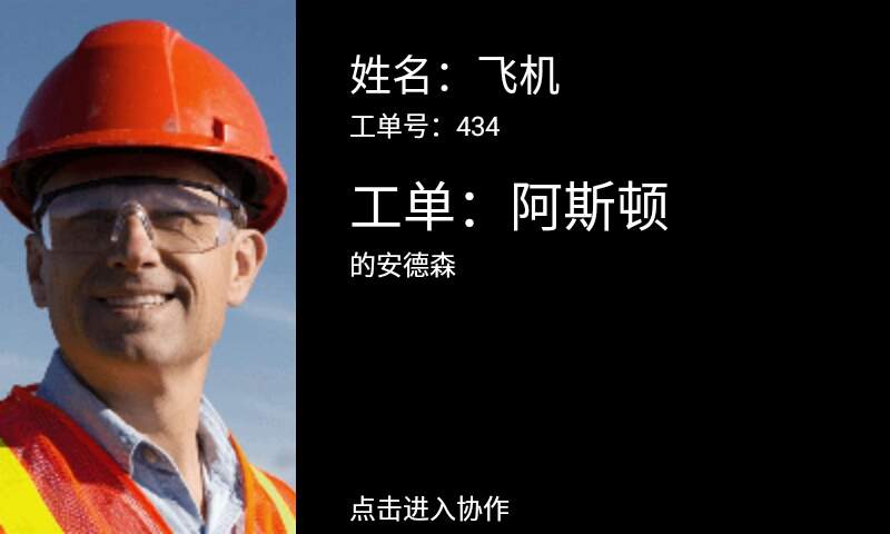 WorkGuide智能眼镜版下载