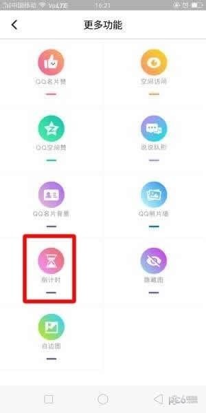 小妖精美化倒计时软件app下载