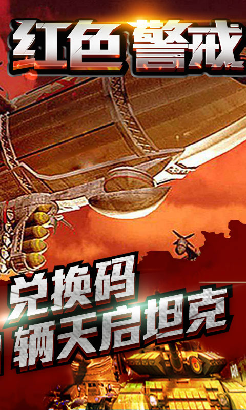 王者纷争送999天启坦克_王者纷争送999天启坦克公益服_变态版王者纷争送999天启坦克无限元宝服_王者纷争送999天启坦克官网