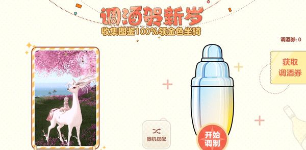 天谕手游调酒图鉴大全 调酒活动配方公式汇总[多图]图片1