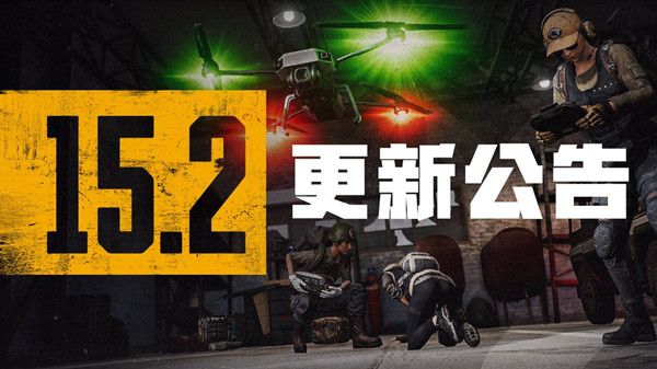 绝地求生1月11日更新公告 PUBG第15赛季第2轮更新内容大全[多图]图片1