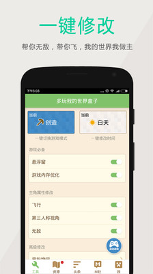 多玩我的世界盒子手机版下载-多玩我的世界盒子v3.2.3 安卓版