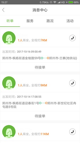 有象出行司机端下载_有象出行司机端下载安卓版_有象出行司机端下载攻略