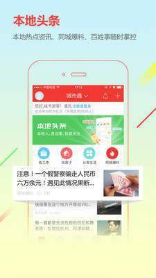城市通app