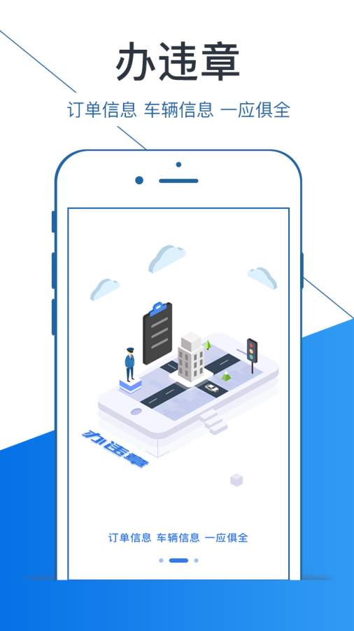 车易办业务端app_车易办业务端appios版下载_车易办业务端appapp下载