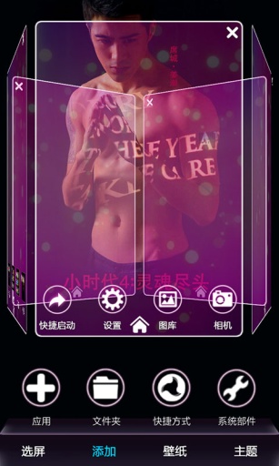 小时代41-宝软3D主题app