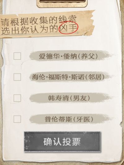 狐狸塔疑案游戏凶手是谁？全流程通关攻略图文一览[多图]图片2