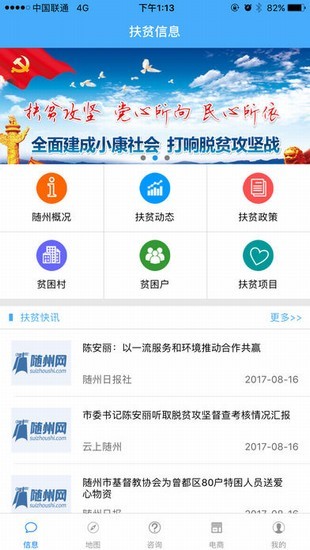 随州扶贫app