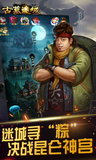 古墓迷城腾讯游戏