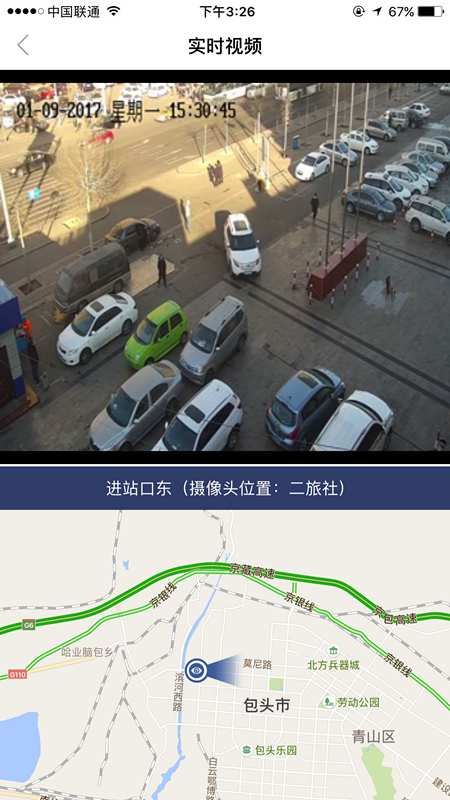 畅行包头app_畅行包头app官网下载手机版_畅行包头app手机版