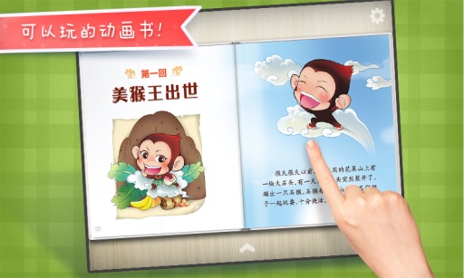 西游记1app