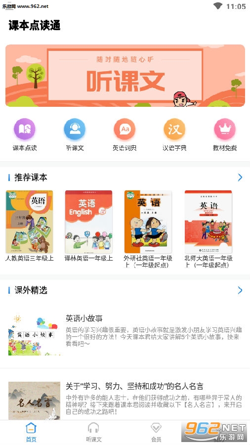课本点读通客户端app