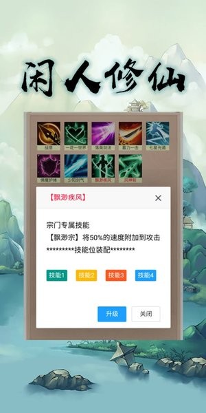 闲人修仙游戏下载_闲人修仙APPapp下载v00.00.04 手机版