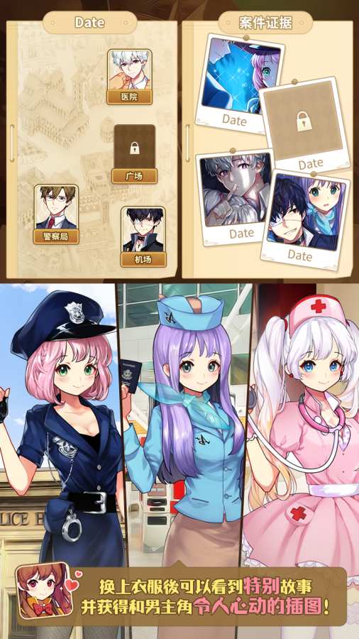 恋爱调查：找出怪盗Xapp_恋爱调查：找出怪盗Xapp官方正版