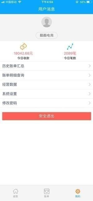 酷酷聚财云收银app