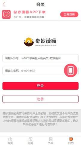 奇妙漫画