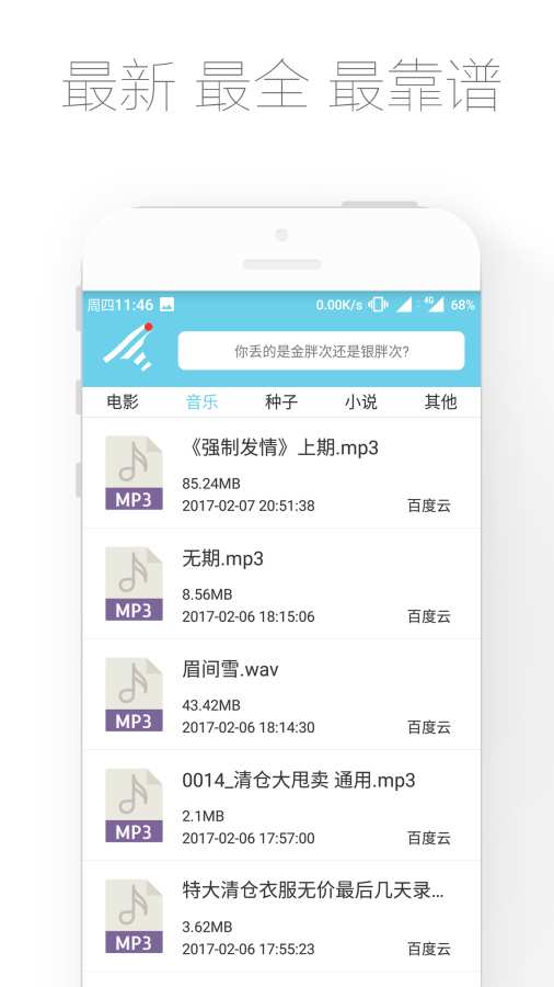 胖次网盘搜索app_胖次网盘搜索appios版_胖次网盘搜索app电脑版下载