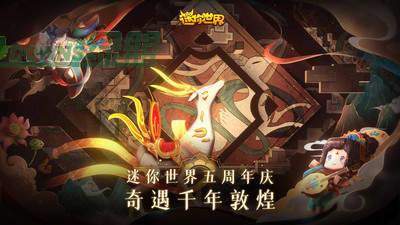 迷你世界破解版免费