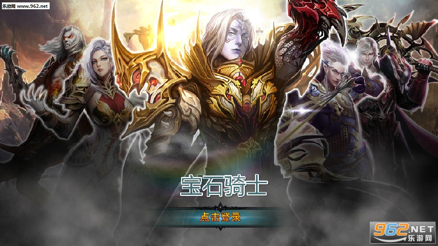 宝石骑士九游版