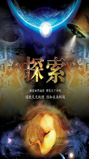 全球未解之谜app_全球未解之谜app手机游戏下载_全球未解之谜app官方版