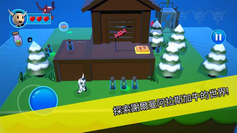 谢尔曼阿拉斯加牛app_谢尔曼阿拉斯加牛appapp下载_谢尔曼阿拉斯加牛app攻略