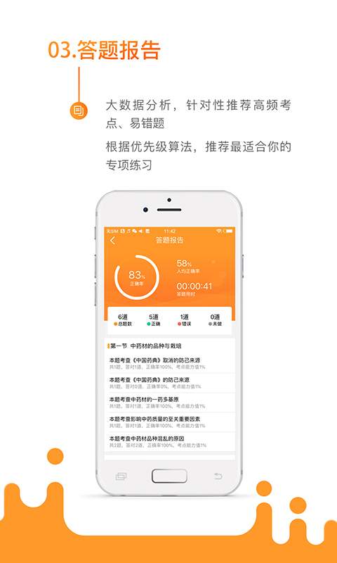 考药狮app_考药狮app下载_考药狮app手机游戏下载