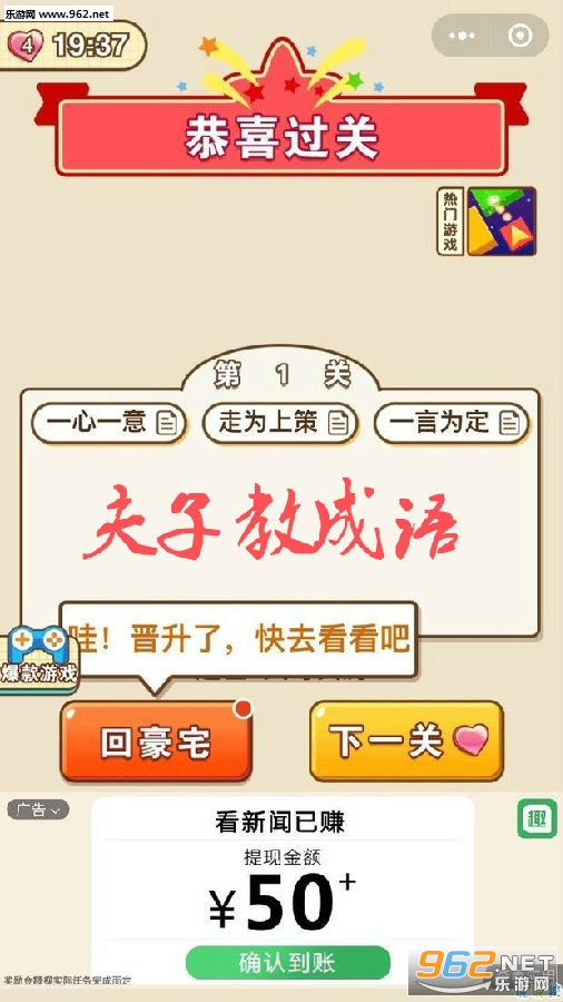夫子教成语赚钱版