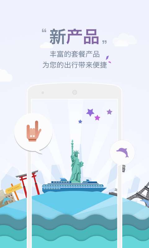 世界邮轮网app_世界邮轮网app安卓手机版免费下载_世界邮轮网app官方正版