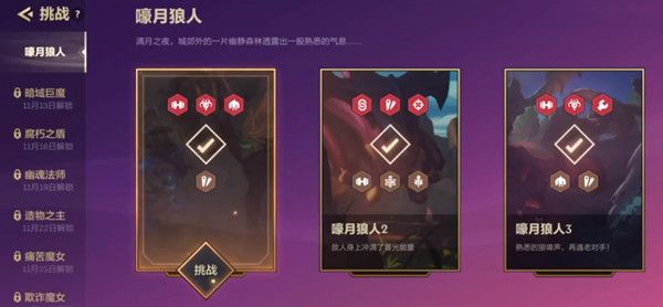 金铲铲之战暮光使徒再临怎么过？暮光使徒再临全章节通关打法攻略汇总[多图]图片1