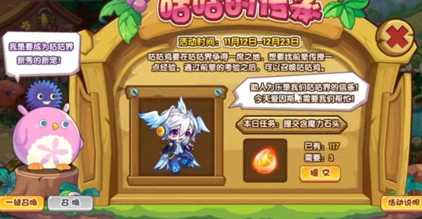 洛克王国咕咕的传承攻略大全 咕咕的传承活动玩法详解攻略[多图]图片2