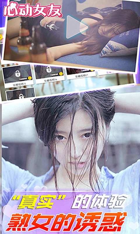 心动女友app_心动女友安卓版app_心动女友 1.1手机版免费app
