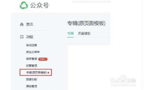 微信专辑功能怎么用？