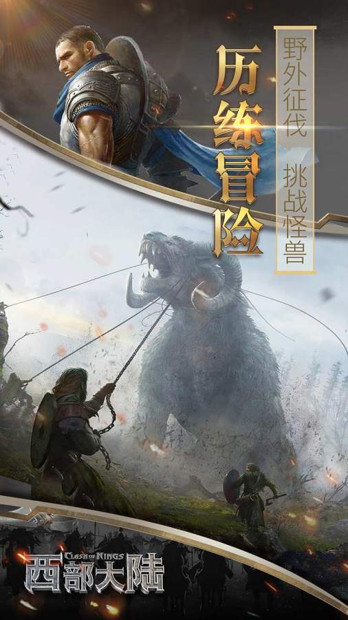 列王的纷争：西部大陆app_列王的纷争：西部大陆app中文版下载